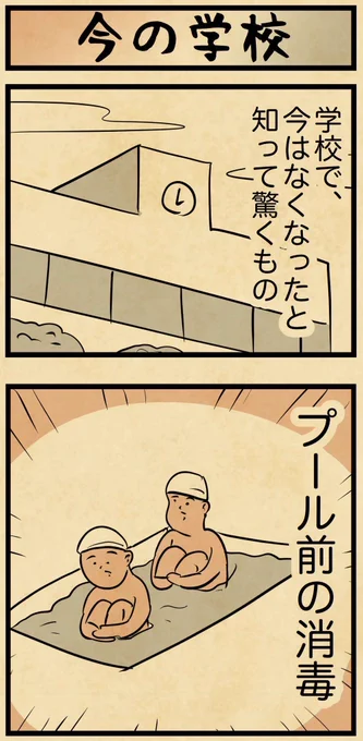 アレってなくなったの?昔あったけど今はない学校のアレ