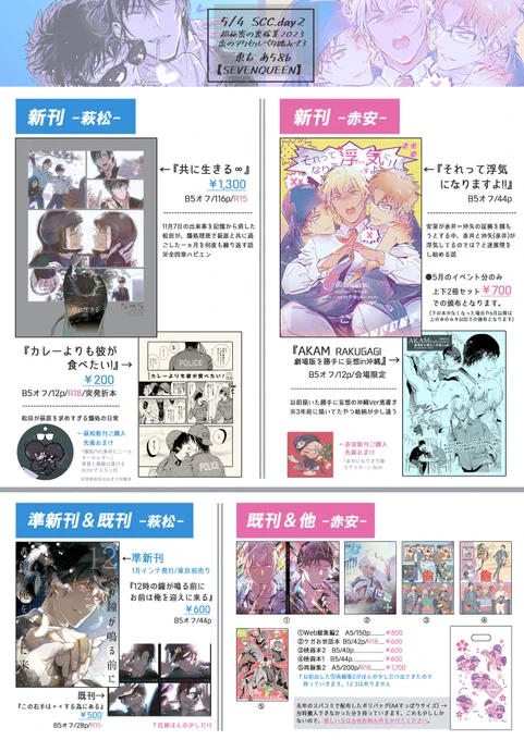 追記。【お品書き修正版】
急遽、突発折本(画像2枚目)も出ることになったのでお品書きに変更があります何卒 