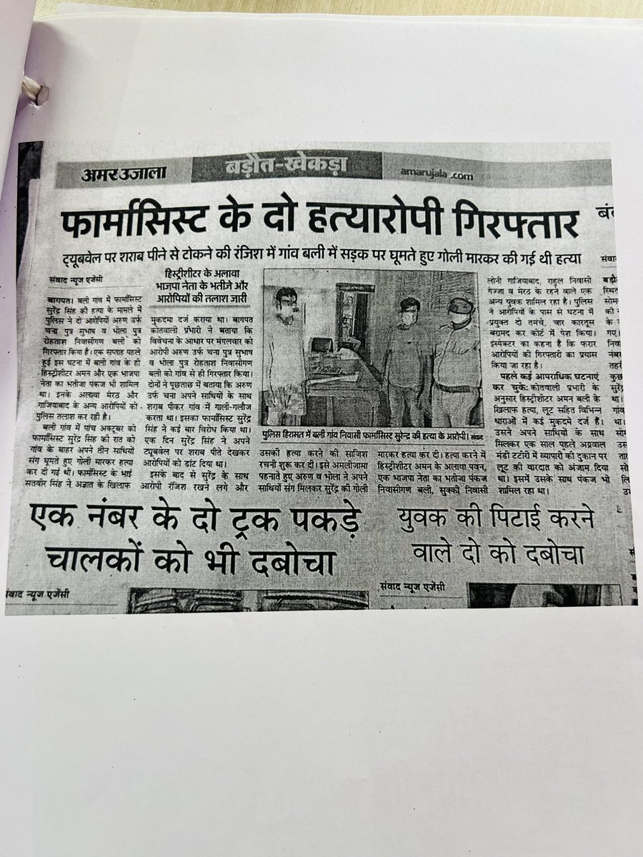 Dr_RavindraAPRC's tweet photo. @myogiadityanath @myogiadityanath Dear Sirs, my family needs your support for murder case of my brother Mr Surendra Singh who was shot dead on 5-oct-2021 by Pankaj &amp;  Aman (history sheeters and gangsters) from BAGHPAT. FIR no. 0493 / 22 &amp; 0961 / 21 https://t.co/wfN0UXV6ET