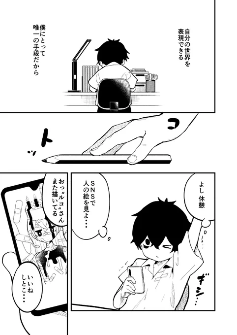 「君の世界が見たい」2/3