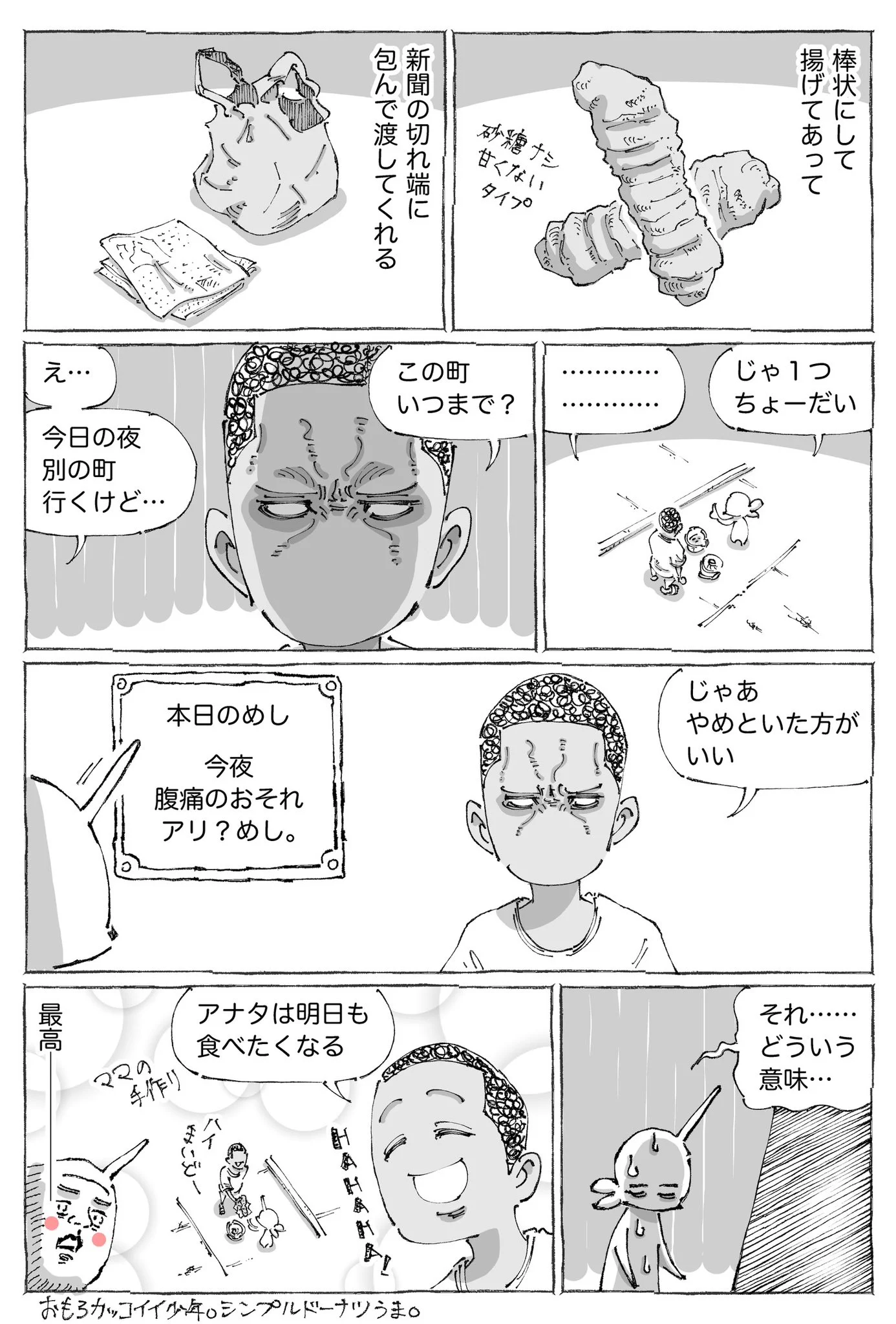 こんなことを言われたら一層買いたくなっちゃいそう！海外での、ドーナツを売っていた少年とのやりとり！