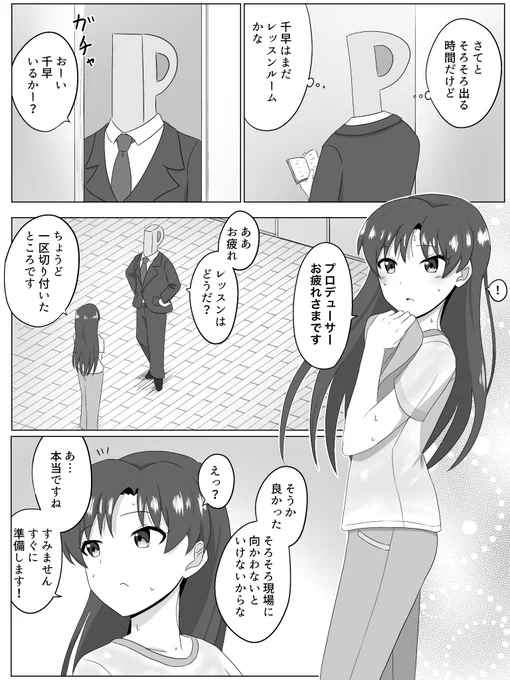 如月千早さんのラッキースケベ漫画1/2 