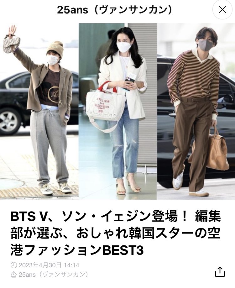 BTS V HOTRENDS on X: Fashionable Korean star's airport fashion