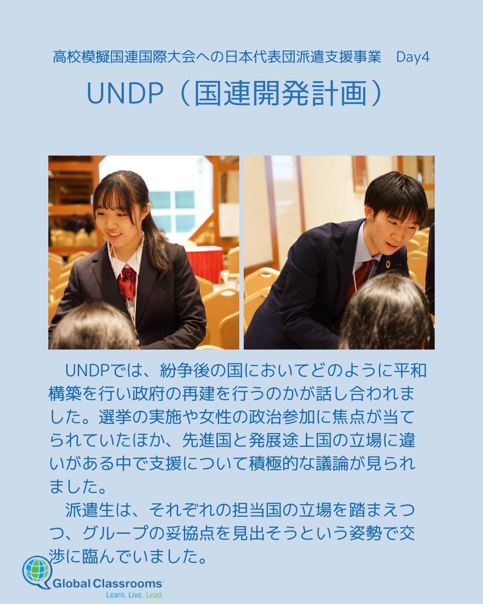 jcgc_mun's tweet photo. 🗽Day4🗽
高校模擬国連国際大会への日本代表団派遣支援事業の、ニューヨーク派遣4日目の様子です!
画像をタップしてご覧ください!
高校生たちとともに渡米しているJCGCメンバーから毎日レポートをお届けいたします。
#jcgc #グローバルクラスルーム #mun #模擬国連 #高校生 #中学生 https://t.co/0m62xBAfpE