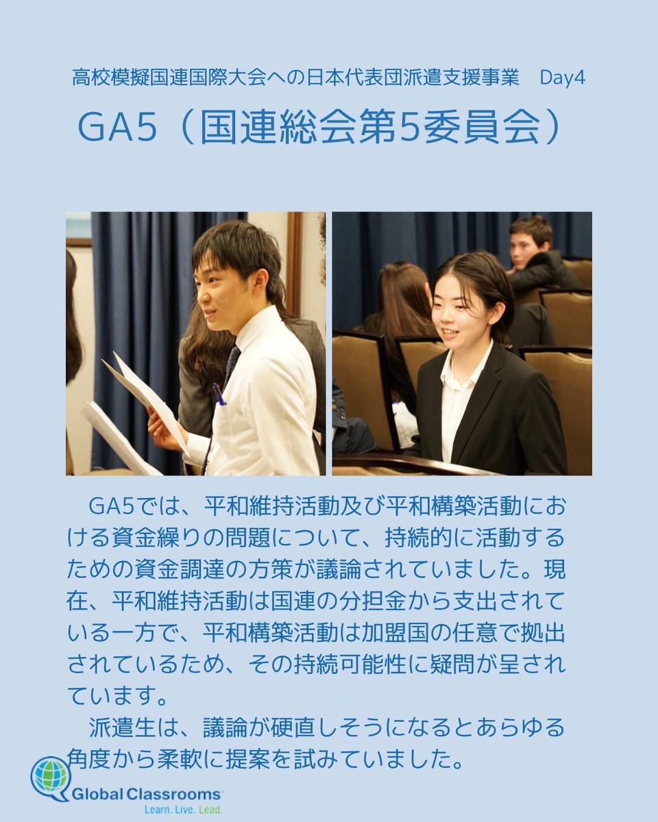 jcgc_mun's tweet photo. 🗽Day4🗽
高校模擬国連国際大会への日本代表団派遣支援事業の、ニューヨーク派遣4日目の様子です!
画像をタップしてご覧ください!
高校生たちとともに渡米しているJCGCメンバーから毎日レポートをお届けいたします。
#jcgc #グローバルクラスルーム #mun #模擬国連 #高校生 #中学生 https://t.co/0m62xBAfpE
