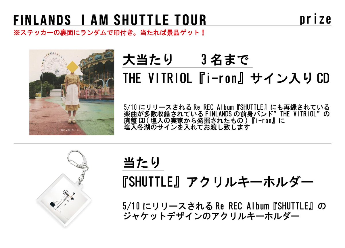 THE VITRIOL「i-ron」FINLANDS前身バンド 塩入冬湖