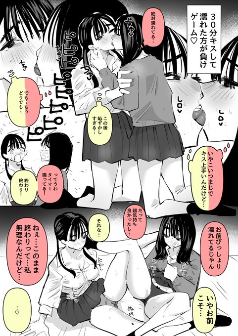 悪ノリで30分キスして濡れた方が負けってゲームしてたら盛り上がった… 
