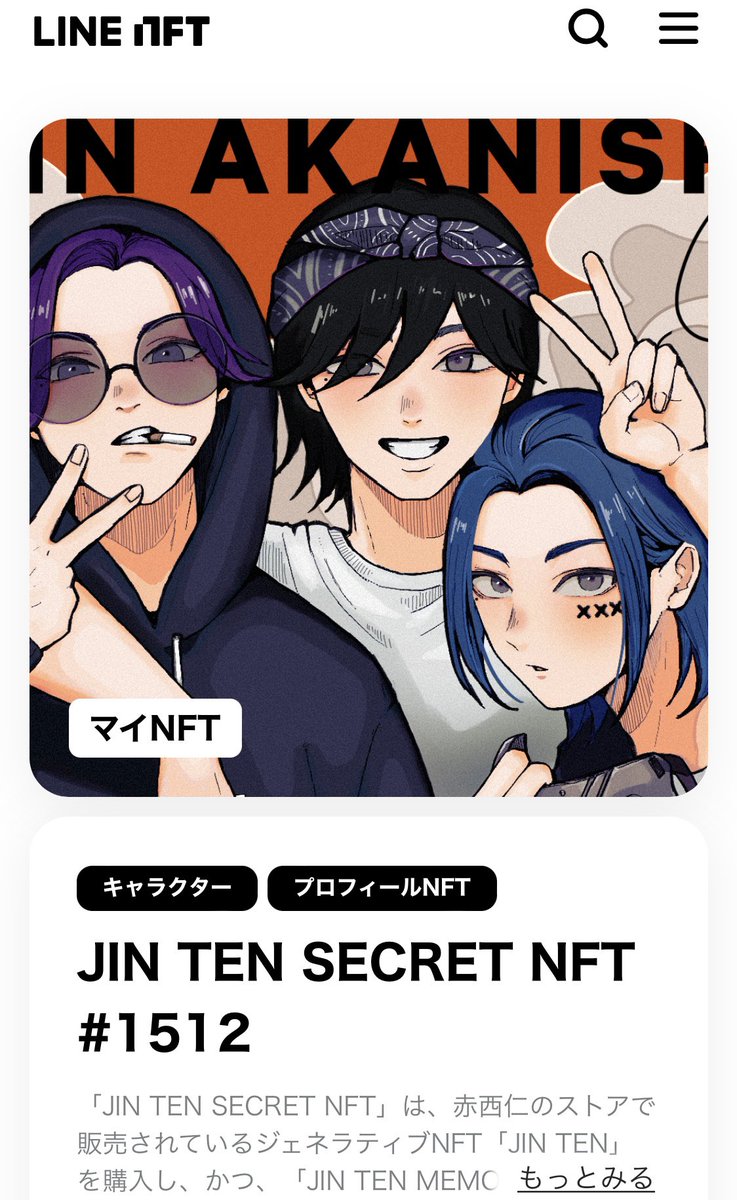 UMR81933583's tweet photo. 赤西仁さんのNFT作品✨
「JINTEN」のsecret NFTが届きましたー!
でも2つ届いたのはなんでだろうか?🤔
#JINTEN #LINENFT #nft #nfts #nftart https://t.co/TEybv3BQPD