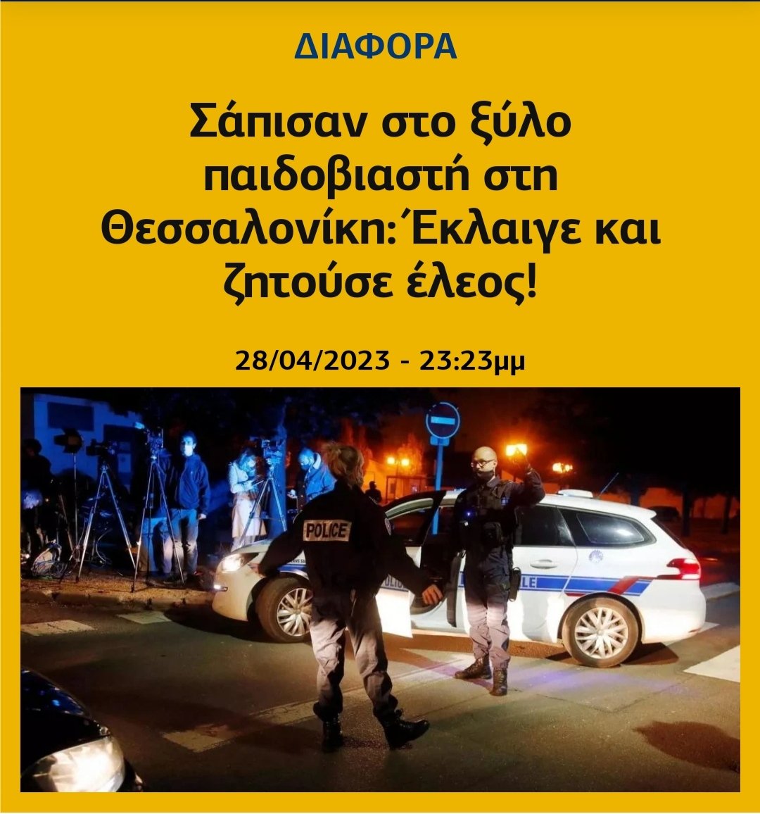 PanagiotisMylo6's tweet photo. Όχι μόνο τον έκαναν «τόπι» στο ξύλο, αλλά ομάδα αναρχικών στη Θεσσαλονίκη, έβγαλαν και ανακοίνωση όπου αναφέρουν με κάθε λεπτομέρεια τα του άγριου ξυλοδαρμού ενός 24χρονου, ο οποίος φέρεται να ασελγούσε σε βάρος 14χρονου κοριτσιού..!!
https://t.co/TUngjO8TOp https://t.co/4eZi7v7n0k