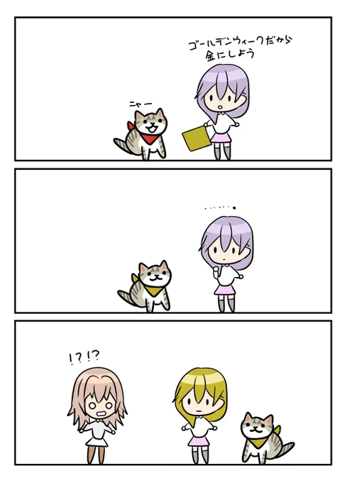 レアさん(ゴールデンウィーク)