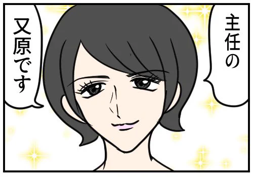 又原さんはマタハラが生きがい?(1-3) 