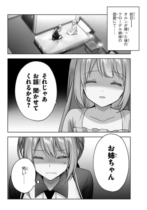 『勇者パーティを追い出された器用貧乏』22話-(1) 更新です! 歓迎会から帰ってきたセルマさんとソフィアちゃんのお話です☺️ seiga.nicovideo.jp/comic/553…  コミックス⑥巻、発売中です💫 