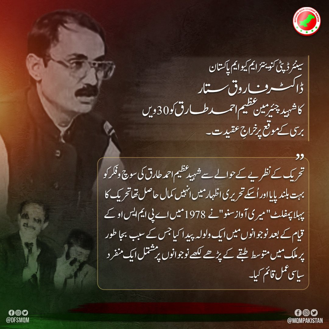 DFSMQM's tweet photo. شہید چیئرمین عظیم احمد طارق کی 30 ویں برسی پر انہیں خراجِ عقیدت پیش کرتے ہیں

#MQMPakistan https://t.co/tcgfCChlaU