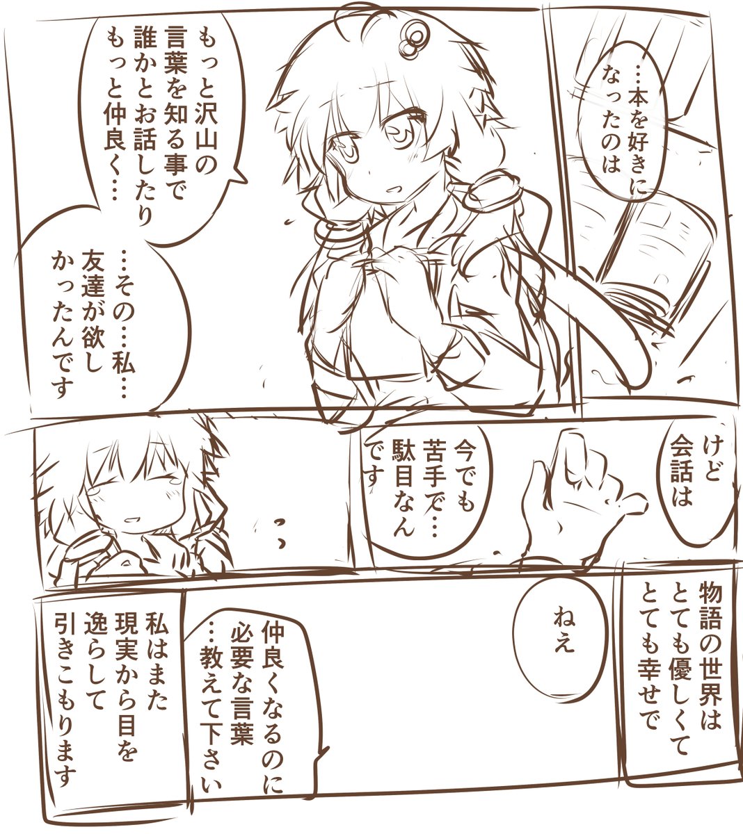 コミュ障なので大抵オフとかあってもこれ ところで明日、初めて会う人がいてどっきどき