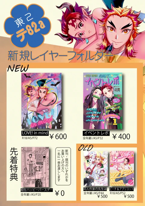 5/4のお品書きです💪🦷
新刊は、淫😈魔パロ本(R18)とイベントレポをまとめた実録漫画本(全年齢)です!
既刊2種持っていきます。
ノベルティで🔥さんの誕生日ネタの小冊子がついてきます。たくさん作ったので貰ってください。
ぼっち&amp;ヒマげにしてるのでお話してくださると嬉しいです! 