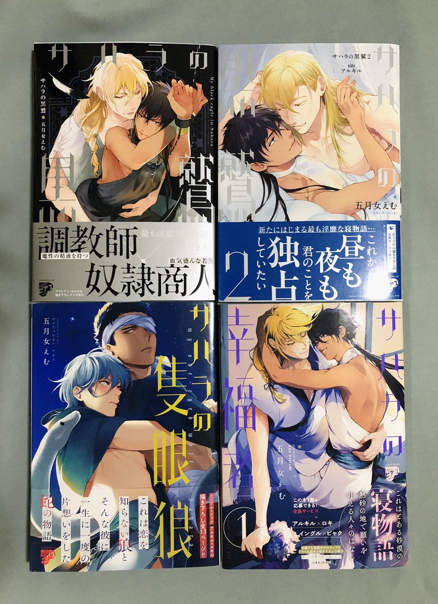 『サハラの幸福者 1』
明日5/2からRenta!さん以外の電子書籍サイトでも配信スタートです!

楽しんで頂けましたら幸いです!
#サハラの幸福者 