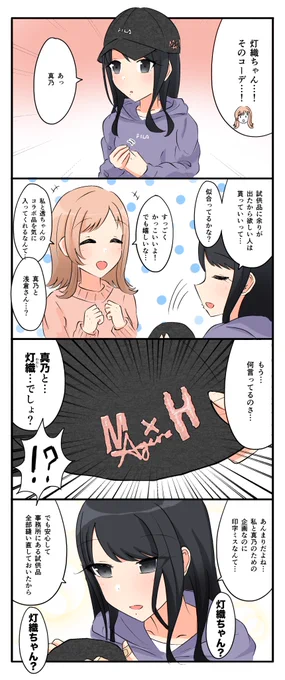 灯織…… 😂 