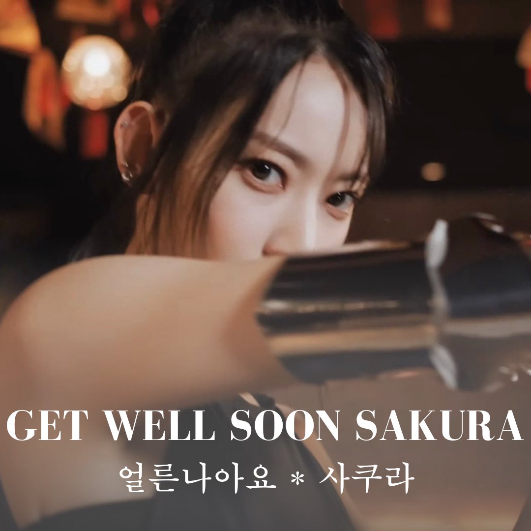 GET WELL SOON SAKURA😭

#GetWellSoonSakura

#사쿠라 #SAKURA #宮脇咲良
#르세라핌 #LE_SSERAFIM