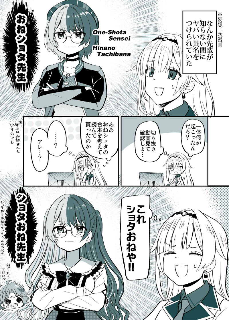 ぶいすぽ半妄想漫画