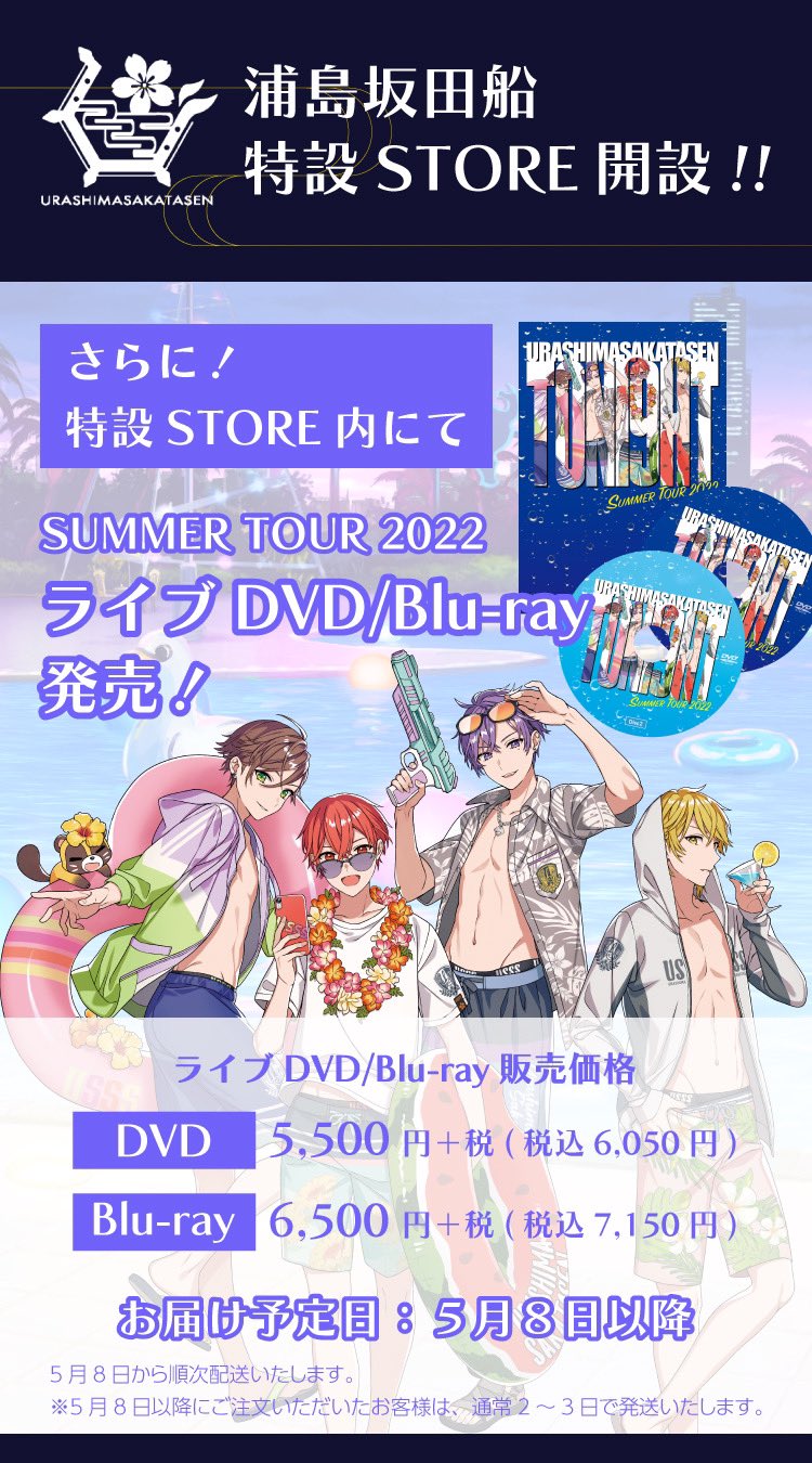 浦島坂田船  toni9ht  LIVE  Blu-ray Disk