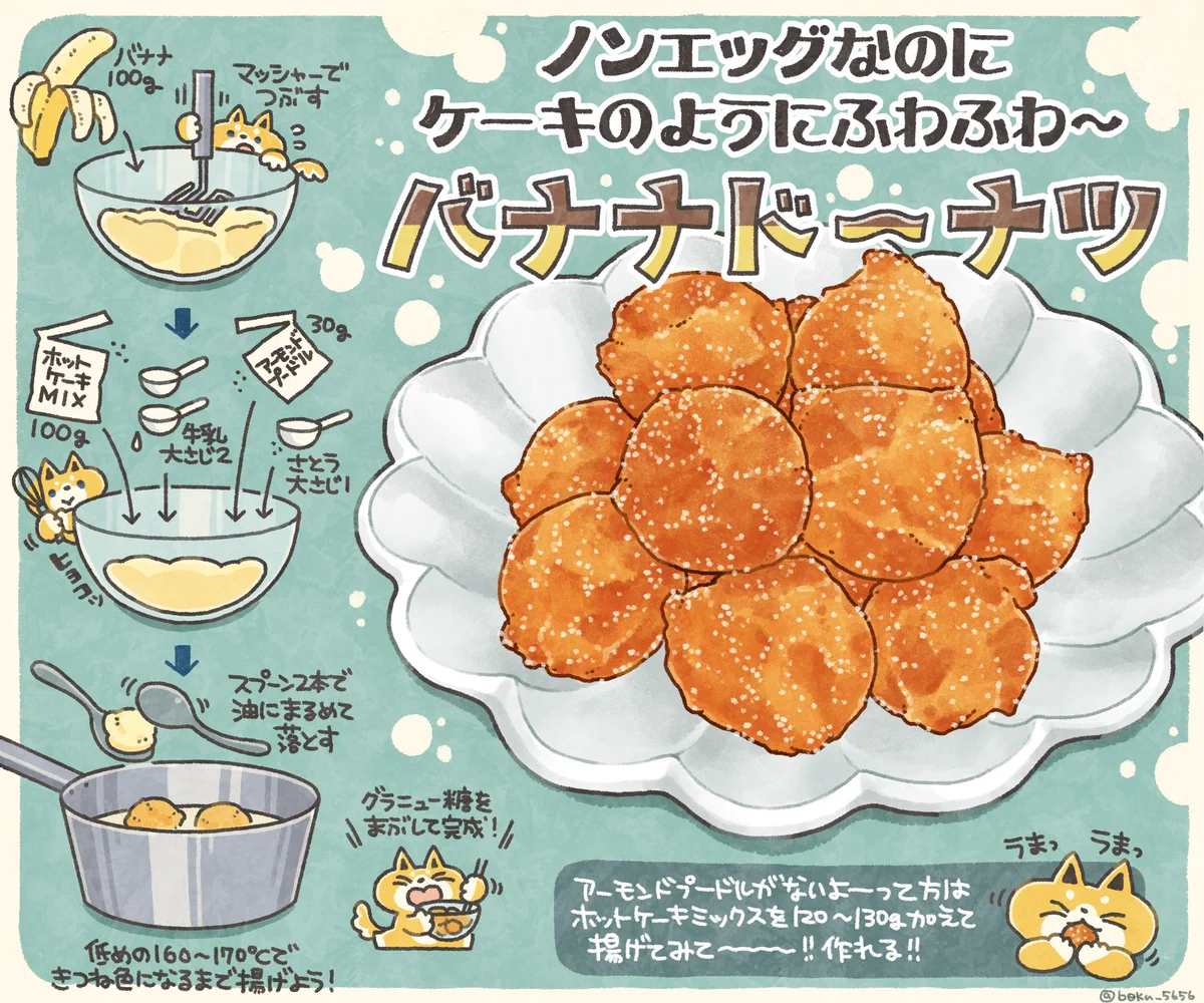 卵無しでもふわっふわ！おやつに食べたい『やさしいバナナドーナツ』