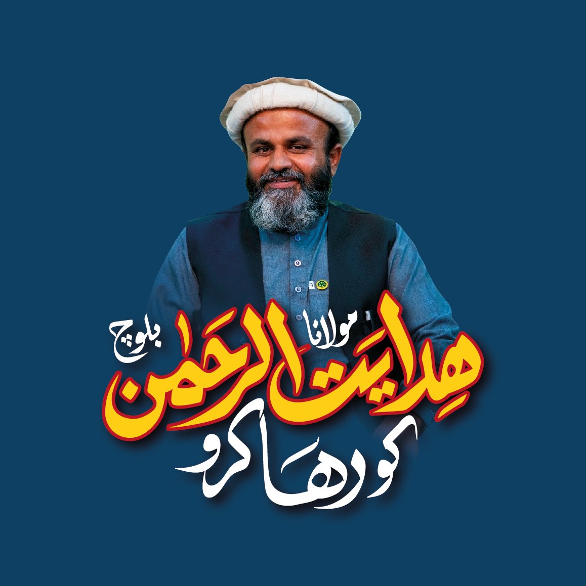 MianAzmatUllah2's tweet photo. یوم مزدور کا دن مزدوروں کے حقیقی ترجمان مولانا ہدایت الرحمان کے نام 🎀🌸
#مولاناہدایت_الرحمن_بلوچ_رہاکرو https://t.co/vHHE6LpDWp