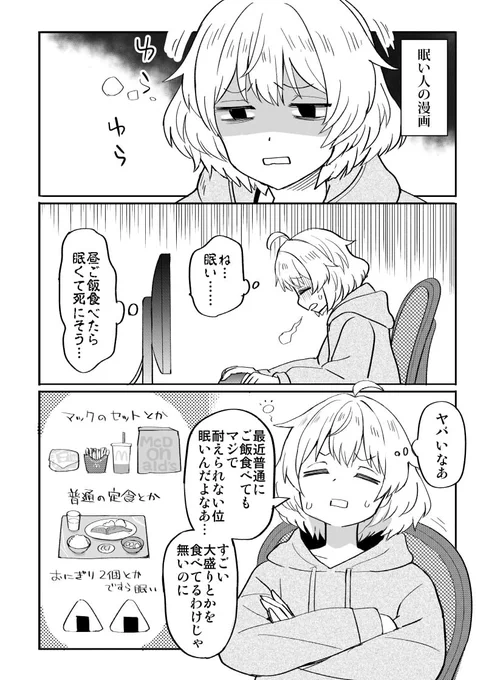 自分がねむいときにやってること