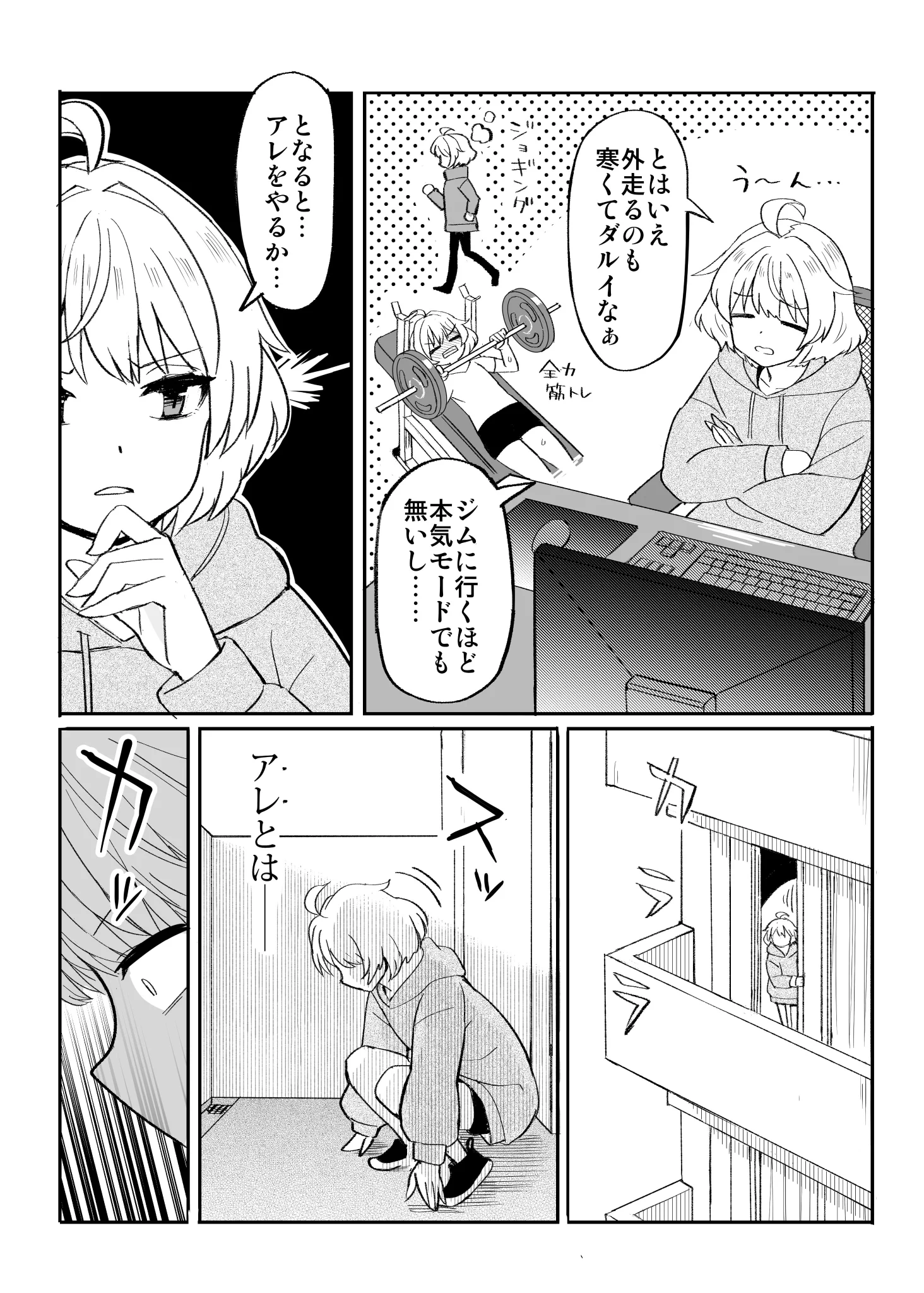 グッバイ、眠気とむっちりボディ！ズボラちゃんのインドア運動法。