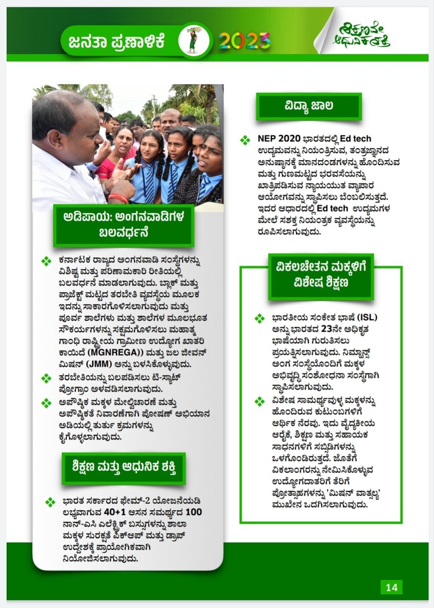 DeepakKumarCM1's tweet photo. JDS ಪ್ರಣಾಳಿಕೆ 2023 Karnataka Polls.
#2023karnatakapolls
#JDS4Karnataka
#HDKumarswamy
#HDK4CM
#Vote4JDS
#HDK4Karnataka
#ಪಂಚರತ್ನ https://t.co/XMoU1CNVE2