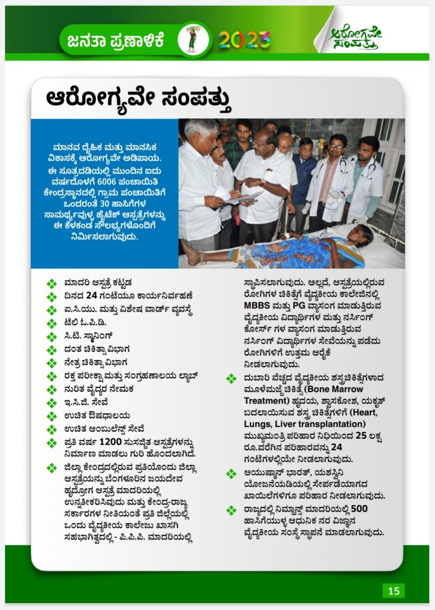 DeepakKumarCM1's tweet photo. JDS ಪ್ರಣಾಳಿಕೆ 2023 Karnataka Polls.
#2023karnatakapolls
#JDS4Karnataka
#HDKumarswamy
#HDK4CM
#Vote4JDS
#HDK4Karnataka
#ಪಂಚರತ್ನ https://t.co/XMoU1CNVE2