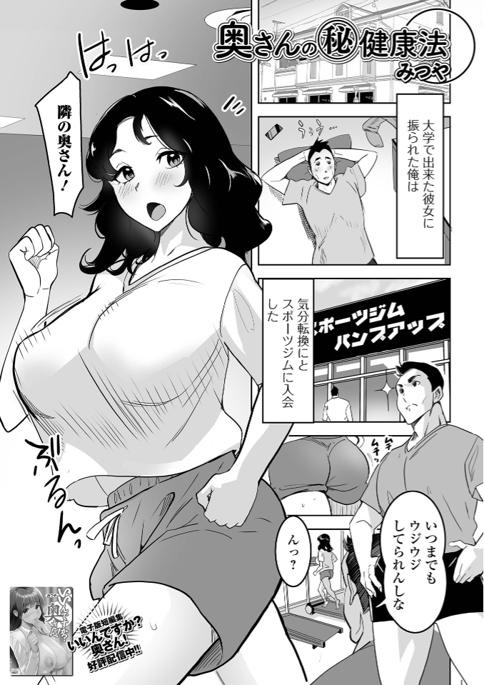 「奥さんのマル秘健康法」発売中です～
よろしくお願いします!

単話ではコチラ!https://t.co/dbRmYUQp72 
掲載コミックでしたらコチラhttps://t.co/BApg9AdxNz 
 月刊 隣の気になる奥さん vol.072 