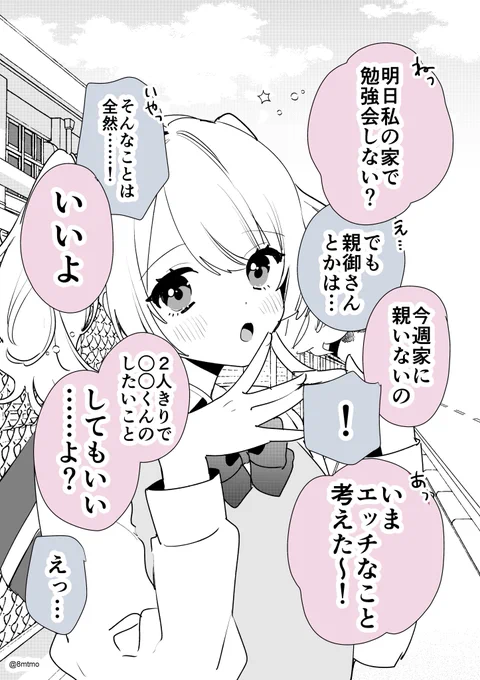 明るい彼女の本性がバレるまであと1日