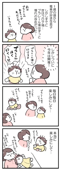 ありがとう… ありがとうプラレール博…🥹