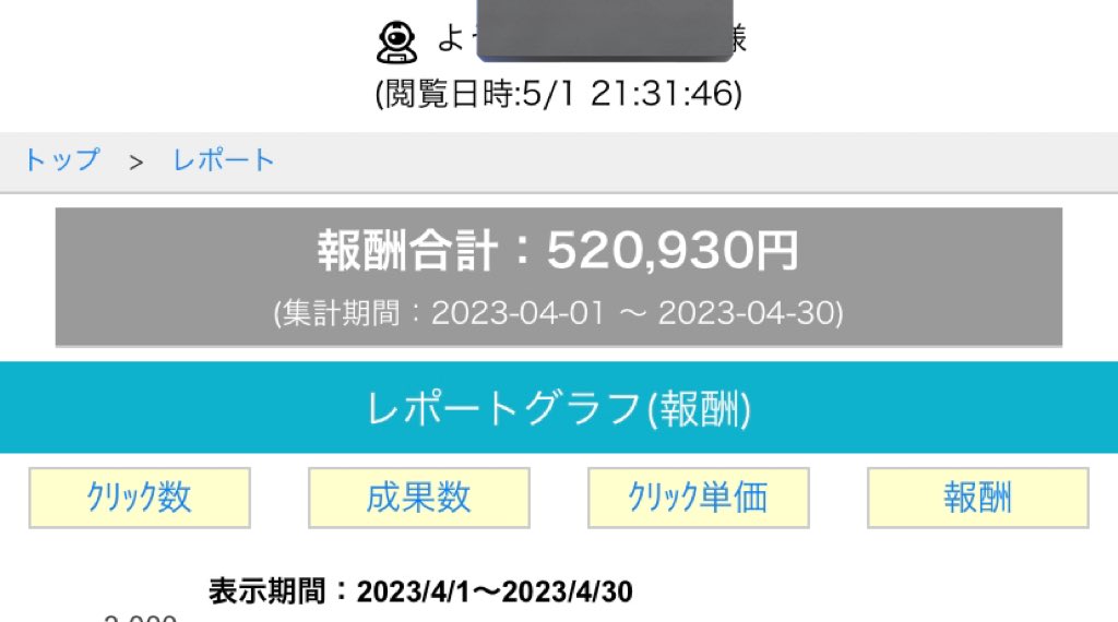 先月の収益は50万超えました

SNSだけで稼ぐって思ったより簡単だよ
初月から稼げるアダルトアフィは、人生変わる人多いと思う