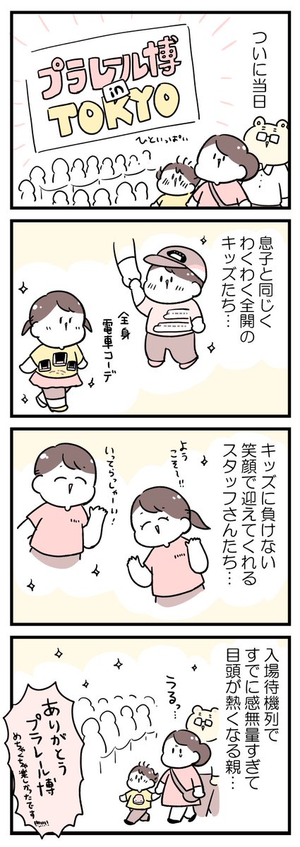 ありがとう… ありがとうプラレール博…🥹