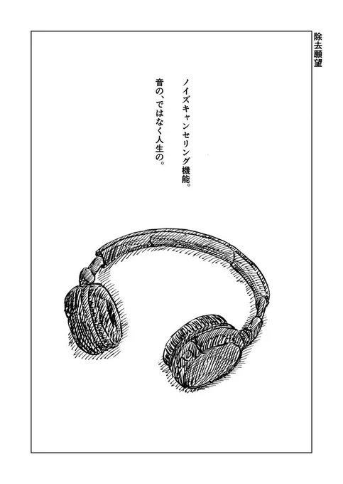 「除去願望」#漫画が読めるハッシュタグ