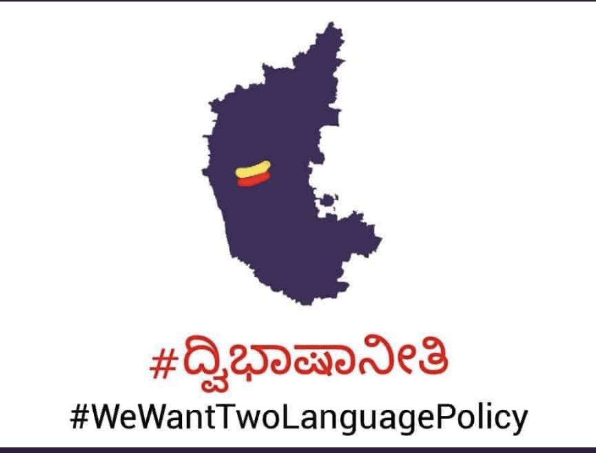 r_siddhaiah's tweet photo. #ನಮಗೆ_ದ್ವಿಭಾಷಾ_ನೀತಿ_ಬೇಕು 
#WeWantTwoLanguagePolicy https://t.co/pABowx88n5