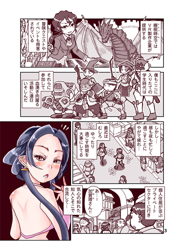 「気心」の知れた友人との合流…  #漫画が読めるハッシュタグ デフォルメの強めのキャラクターデザインで描く「半SF」エロコメディの読み切り漫画を多数の #電子書籍 ストアにて #BLIC出版 より配信開始。 #まるかふぇ電書 #ブリック出版 「睡眠時空での加賀理さん」 y-nakase.jugem.jp/?eid=177
