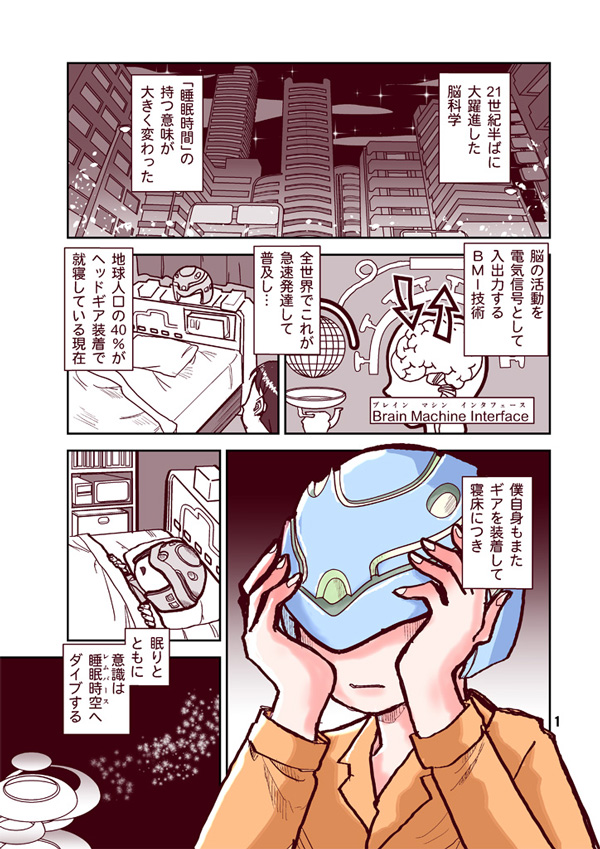 「気心」の知れた友人との合流…  #漫画が読めるハッシュタグ デフォルメの強めのキャラクターデザインで描く「半SF」エロコメディの読み切り漫画を多数の #電子書籍 ストアにて #BLIC出版 より配信開始。 #まるかふぇ電書 #ブリック出版 「睡眠時空での加賀理さん」 y-nakase.jugem.jp/?eid=177