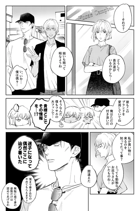 志保+セコム赤安 