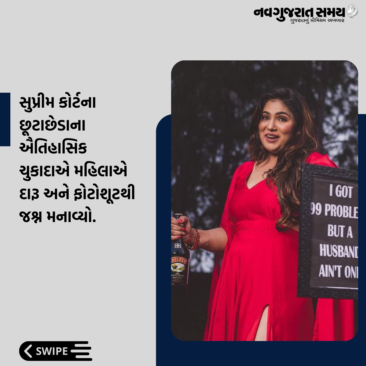navgujaratsamay's tweet photo. સુપ્રીમ કોર્ટના છૂટાછેડાના ઐતિહાસિક ચુકાદાએ મહિલાએ દારૂ અને ફોટોશૂટથી જશ્ન મનાવ્યો.
#newdelhi #supremecourt #divorce #divorcerights #couple #marriage #lawact #judgement #new #viral #viralnews #trending #news #newspaper #navgujaratsamay #breakingnews #ahmedabad #gujarat #india https://t.co/dubodgRJko