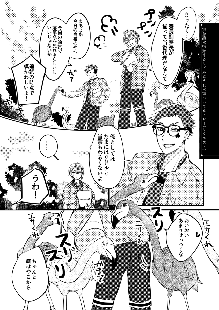 リクエスト 「無意識に嫉妬する🌹と気付いて萌える♣️」(修正再掲)