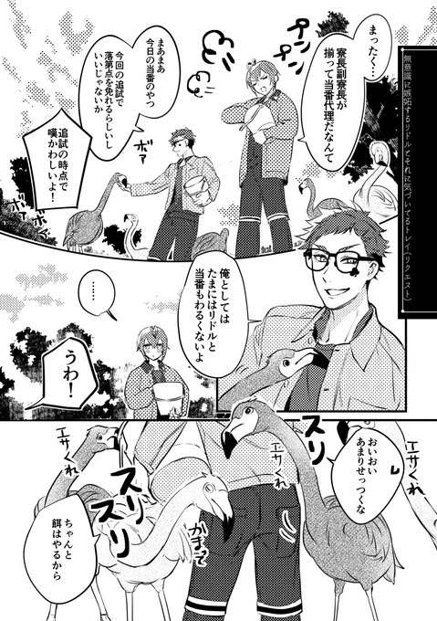 リクエスト 「無意識に嫉妬する🌹と気付いて萌える♣️」(修正再掲)