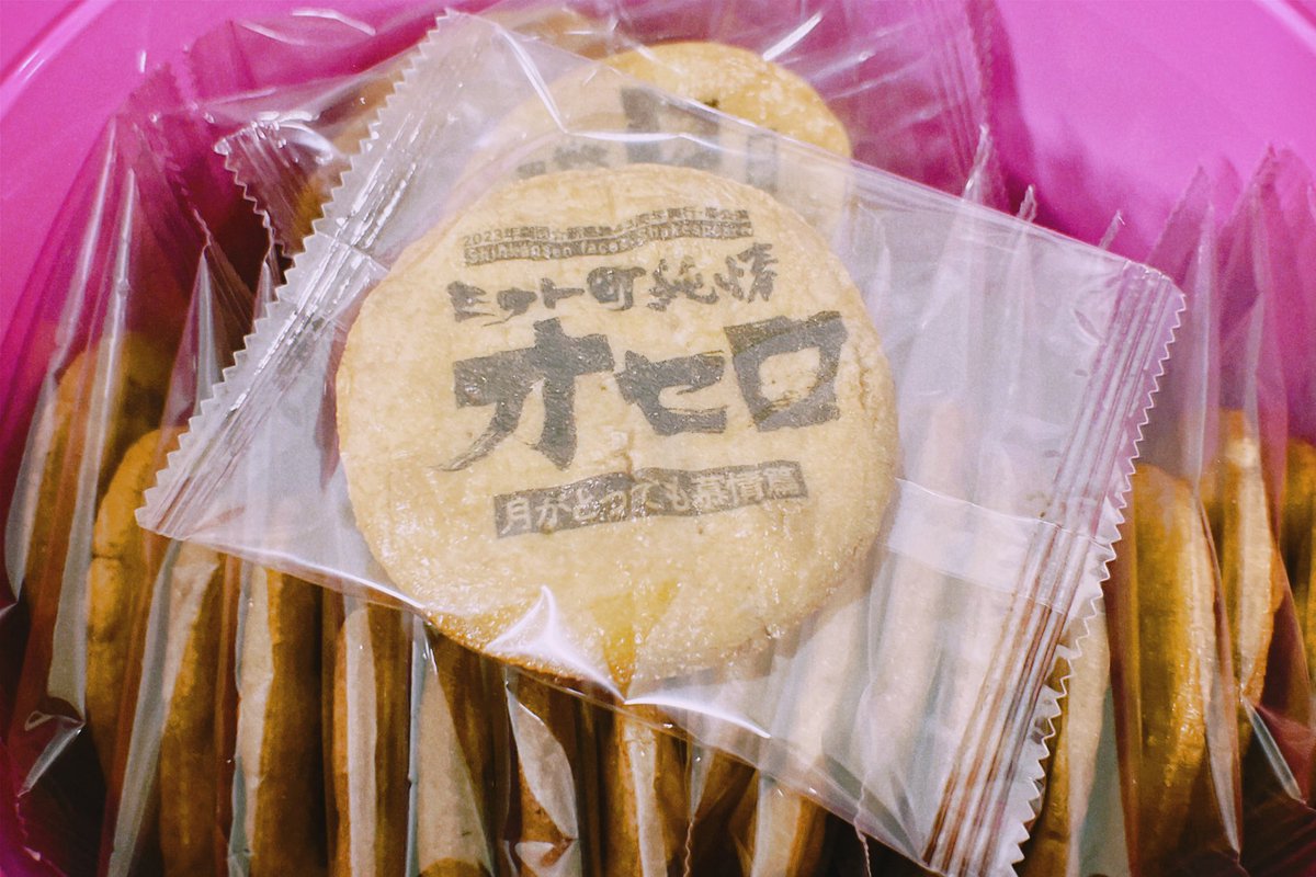 『ミナト町純情オセロ』全40公演が終了しました！
最後は景気良くエア煎餅まき！私は歌舞伎揚のつもりで投げていました笑(受け取ってもらえたかしら)
悲劇に向かっていく作品でしたが、バックステージでは笑いの絶えないカンパニー。