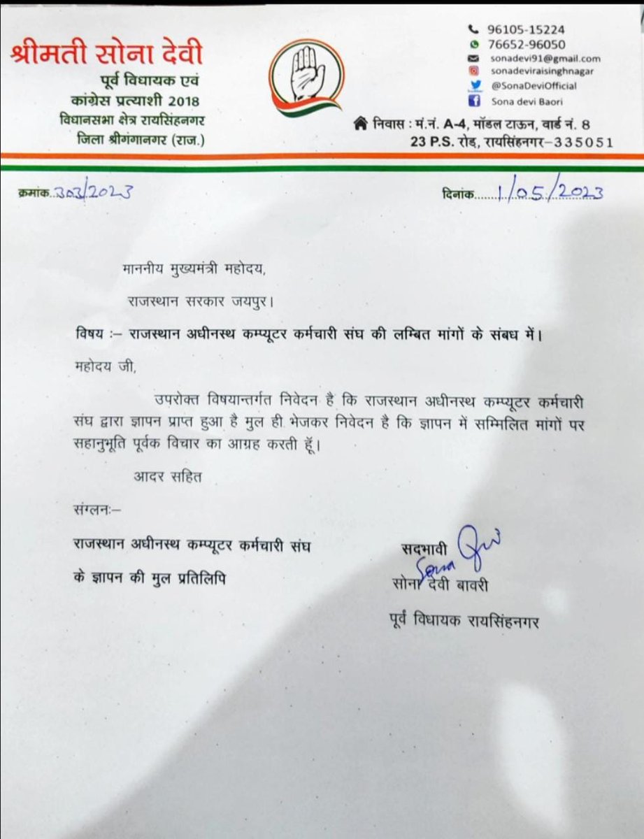 Sona Devi Bawari tweet media