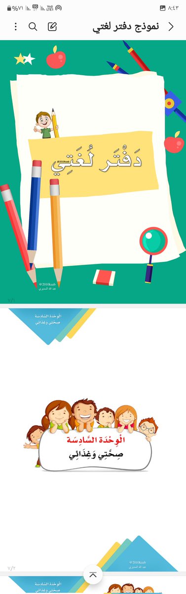 2010kaab's tweet photo. كراسات لغتي الجميلة ١٤٤٤ ه
الفصل الدراسي الثالث 

الصف الأول الابتدائي
الصف الثاني الابتدائي
الصف الثالث الابتدائي

لطلب الكراسة:
https://t.co/2BVJGqqhVO

أو التواصل على الرقم:
٠٥٤٣٤٤٥٤٥٥ ( واتس )

النسخة pdf وليست مطبوعة. https://t.co/shp2ctKnmI