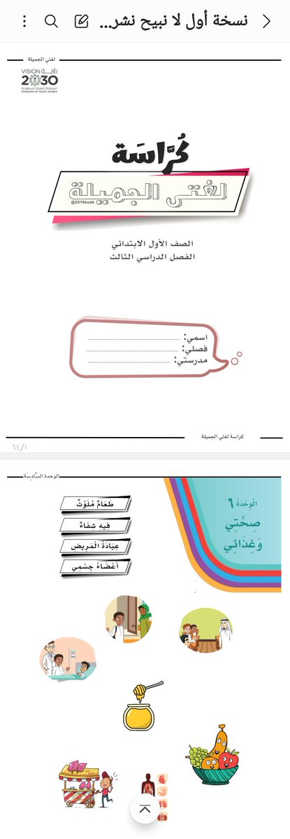 2010kaab's tweet photo. كراسات لغتي الجميلة ١٤٤٤ ه
الفصل الدراسي الثالث 

الصف الأول الابتدائي
الصف الثاني الابتدائي
الصف الثالث الابتدائي

لطلب الكراسة:
https://t.co/2BVJGqqhVO

أو التواصل على الرقم:
٠٥٤٣٤٤٥٤٥٥ ( واتس )

النسخة pdf وليست مطبوعة. https://t.co/shp2ctKnmI