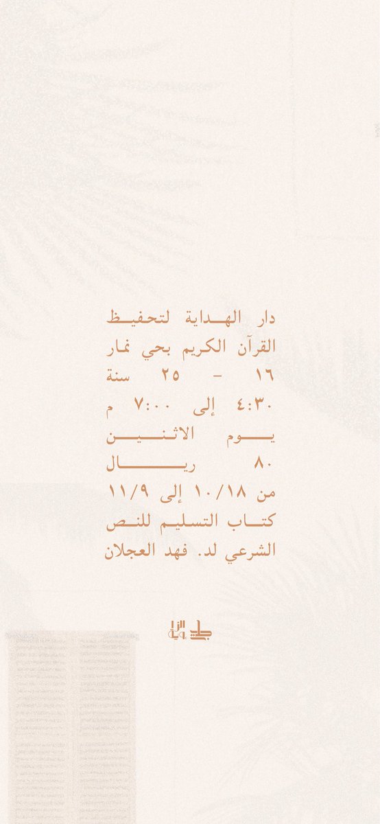 azzaweya90's tweet photo. " التسليم ليست قضية معرفية محضة...بل هي مرتبطة بمدى يقين المسلم بدينه و قوة إيمانه فتزيد إن زاد وتضعف إن ضعف"

عاد جَـليس بنسخته السابعة بتجربة قرائية جديدة تطمح لأن نشيد بناءً معرفيًا حصينًا.

رابط التسجيل :
https://t.co/6xSm5AKOb9 https://t.co/opYNt13rBI