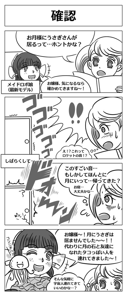 【ロボ娘開発日誌:確認】 今日は単発エピソードです!!  #4コマ漫画 #ロボ娘