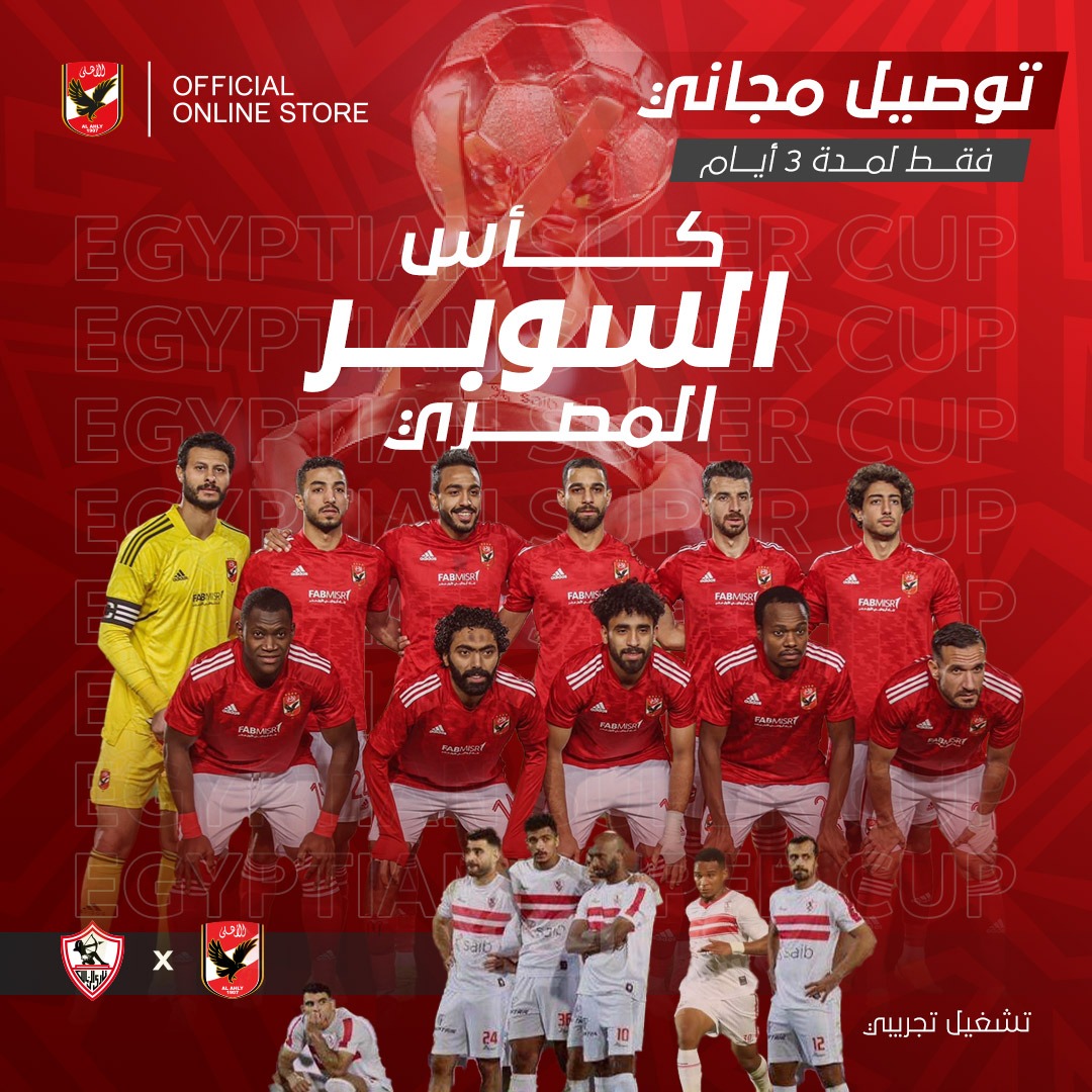 Al Ahly Online Store tweet media